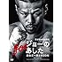 ジョーのあした－辰吉丈一郎との20年－（DVD）