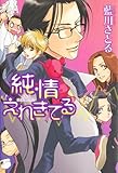 純情えれきてる