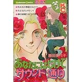 あなたにはじけてサウ