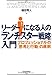 リーダーになる人の「ランチェスター戦略」入門 リーダーになる人の「ランチェスター戦略」入門