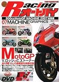 レーシングオートバイ　800cc 2007総集編