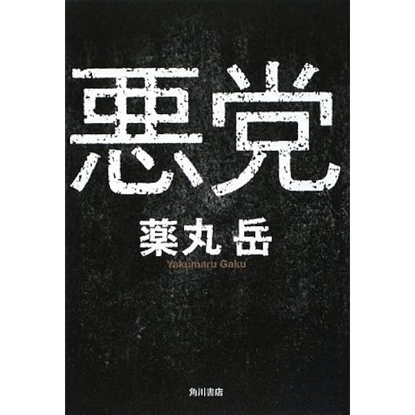Amazon.co.jp: 刑事のまなざし : 薬丸 岳: Japanese Books