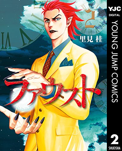 『ファウスト』