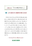 人類史上初 「人口減少社会 」