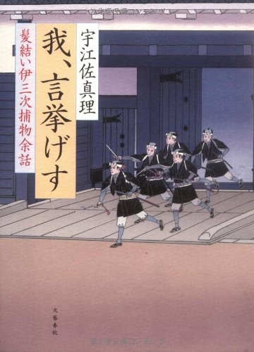 我、言挙げす