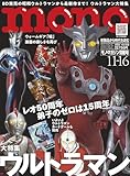 モノ・マガジン (2024年11-16号)