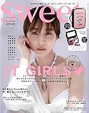 Sweet(スウィート) 2020年 8 月号
