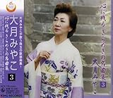 �S�Ɏc�邫��߂��̖��ȏW VOL.3