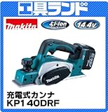 マキタ 14.4V 電気カンナ(82mm)KP140DRF (替刃式)バッテリ、充電器付