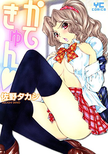 『かてきゅん』