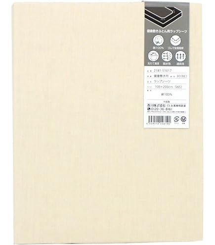 Amazon｜西川正規品 ムアツシーツ ムアツ布団 専用シーツ 日本製