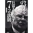 ウォーレン・バフェット