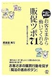 ディズニーから教わった! お客さまから動いてくれる販促ツボ 71