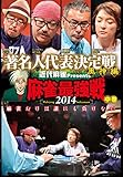 �ߑ㖃���v���[���c �����ŋ���2014 �����l��\����� ���_�� ����