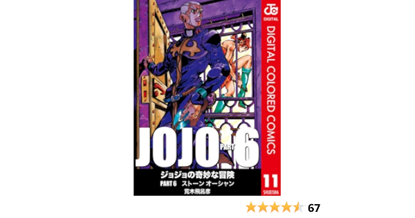 予約販売品 送料無料 ジョジョの奇妙な冒険 第6部 全11 本 売り尽くしセール Diquinsa Com Mx