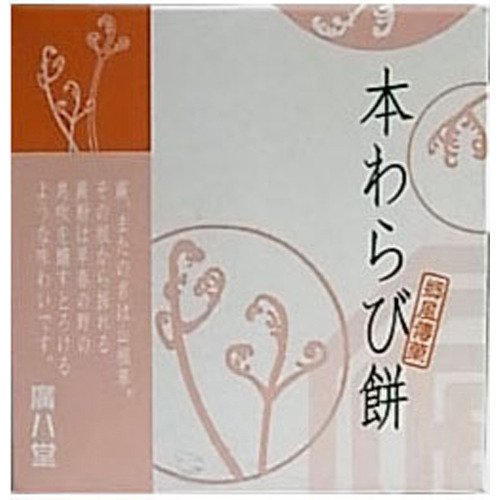 廣八堂 わらび餅