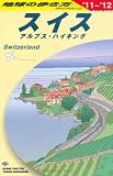 Ａ１８　地球の歩き方　スイス　２０１１～２０１２ (地球の歩き方 A 18)