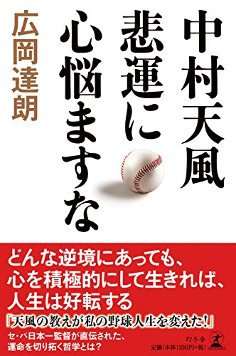 スマホ 無料電子書籍 中村天風 悲運に心悩ますな バイ