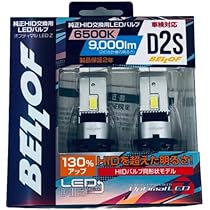 Amazon | BELLOF ベロフ LEZ202S 純正HID交換用LEDバルブ D2S 6500K