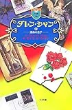 ダレン・シャン 12