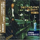 �Ђイ�E�Ђイ�E�Ђイ�`���ɏ΂��ā`