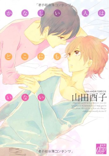 『かなしい人はどこにもいない』1巻