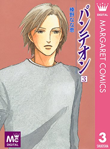 『パンテオン』