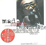 メイド・イン・ホンコン