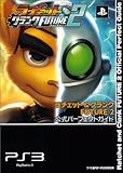 ラチェット&クランク FUTURE2 公式パーフェクトガイド