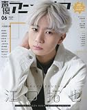 声優アニメディア 2023年 06 月号 [雑誌]