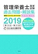 ☆合格への決定版☆解答のコツがひと目でわかる SGS管理栄養士国家試験/過去問題&解説集2019 科目別・項目別 (第28回‐第32回)