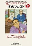 冬のフロスト<上>