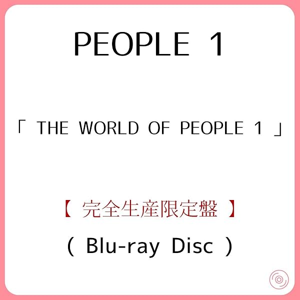 Amazon.co.jp: 【Amazon.co.jp限定】THE WORLD OF PEOPLE 1 (完全生産