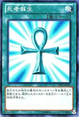 Amazon Co Jp 遊戯王カード 死者蘇生 青眼龍轟臨 Sd25 収録 Sd25 Jp031 N 遊戯王ゼアル ホビー 通販