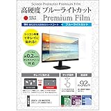 メディアカバーマーケット IODATA LCD-M4K282XB [28インチ(3840x2160)] 機種で使える【強化ガラス同等の硬度9H ブルーライトカット クリア 光沢 液晶保護 フィルム】 互換品