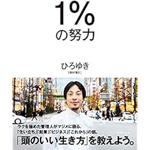 １％の努力