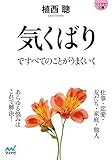 書評 気くばりですべてのことがうまくいく by sawady51