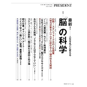 プレジデント２０１７年１２／４号