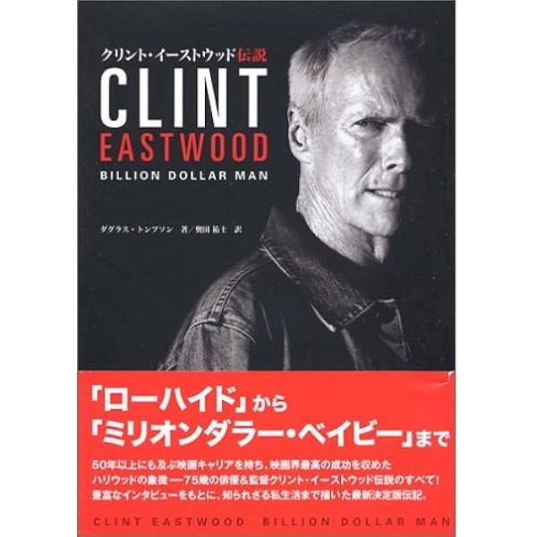クリント・イーストウッド: 同時代を生きる英雄 (文藝別冊/ KAWADE夢 