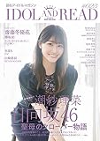IDOL AND READ 023