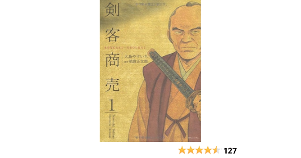 剣客商売 1 Spコミックス 大島 やすいち 池波 正太郎 本 通販 Amazon 剣客商売 1 Spコミックス 大島 やすいち 池波 正太郎 本 通販 Amazon