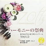 ��70��S���{�����R���N�[���S����� ���C��CD�u2017 �n�[���j�[�̍ՓT�v��w�E���ʕ��� Vol.2(���������̕�)