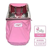 chibitoキッズ・レイン＆ウィンドカバー　ピンク　フロント（前）