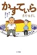 かすてぃら