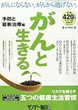 サンデー毎日増刊 「がんと生きる」~予防と最新治療編 2013年 12/13号 [雑誌]