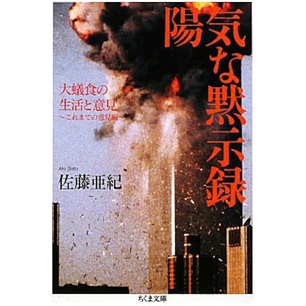 Amazon.co.jp: でも私は幽霊が怖い : 佐藤 亜紀: Japanese Books