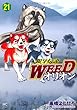 銀牙伝説WEEDオリオン 21 (ニチブンコミックス)