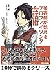 美容師が教えるプロファイリング会話術。 (10分で読めるシリーズ)