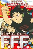 炎炎ノ消防隊 キャラクターブック F.F.F. (KCデラックス)