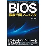 Windows7&Vista BIOS徹底活用マニュアル